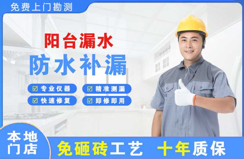 崇州阳台漏水维修